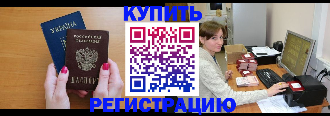 прописка законно в Ельне