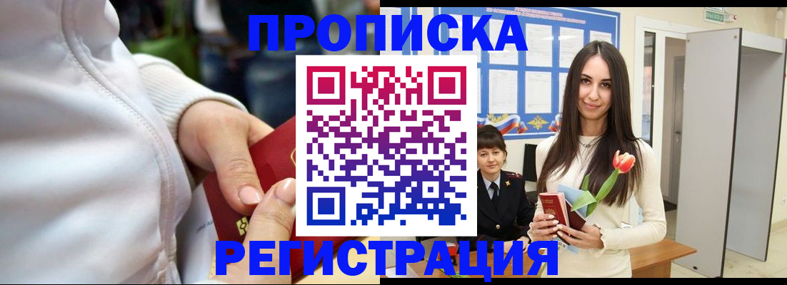 прописка ребенка в Ельне